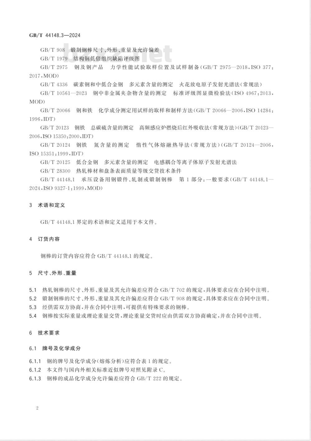 GB/T 44148.3-2024承压设备用钢锻件、轧制或锻制钢棒 第3部分:低温韧性镍钢 