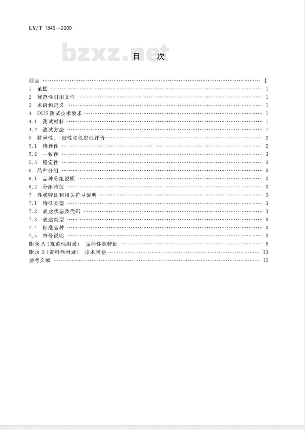 LY/T 1849-2009 植物新品种特异性、一致性、稳定性测试指南 丁香属