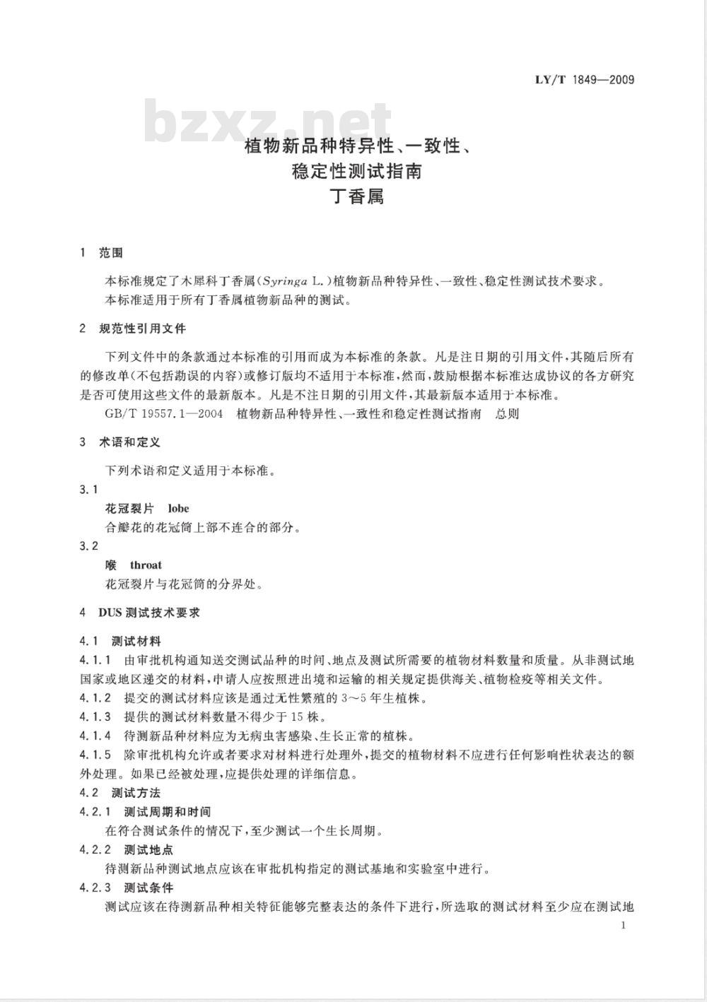 LY/T 1849-2009 植物新品种特异性、一致性、稳定性测试指南 丁香属