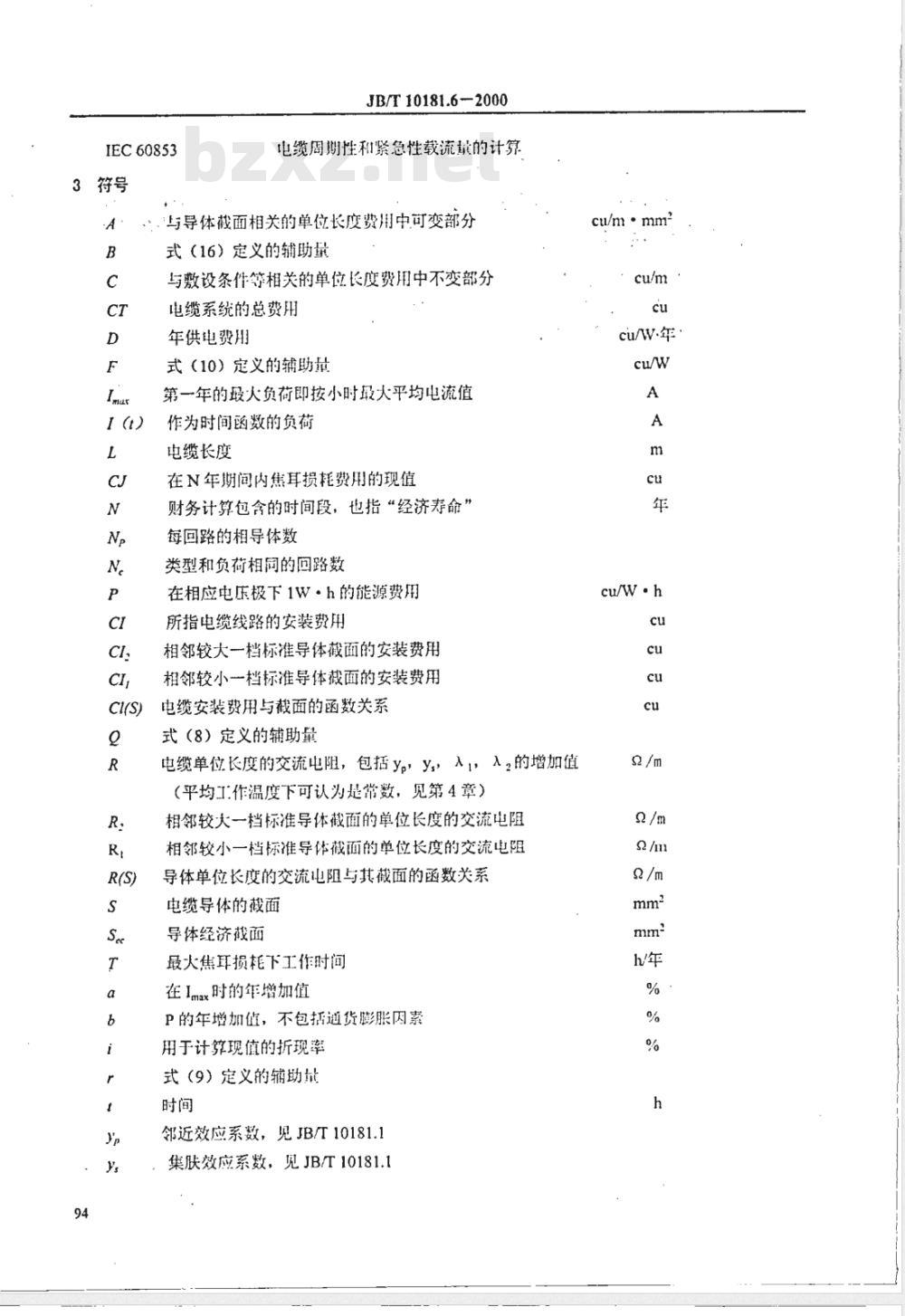 JB/T 10181.6-2000 电缆载流量计算 第3部分: 有关运行条件的各节 第2节: 电力电缆截面的经济优化选择