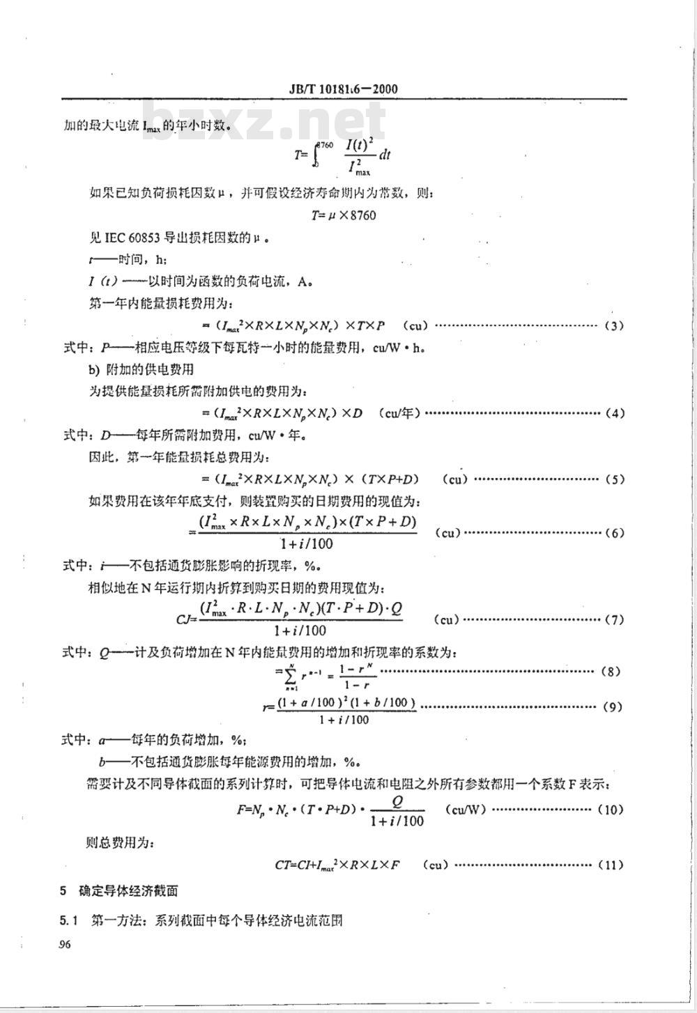 JB/T 10181.6-2000 电缆载流量计算 第3部分: 有关运行条件的各节 第2节: 电力电缆截面的经济优化选择