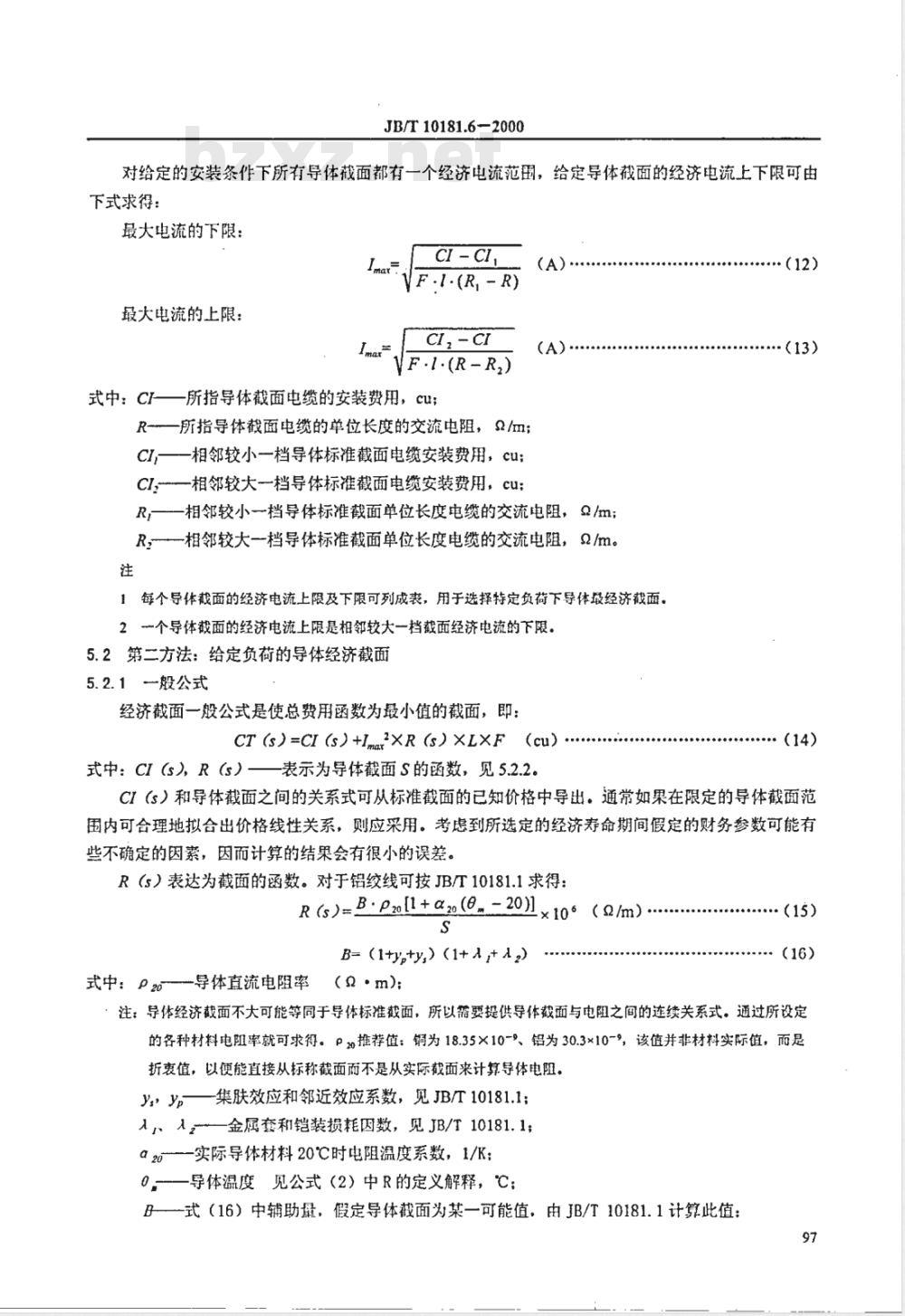 JB/T 10181.6-2000 电缆载流量计算 第3部分: 有关运行条件的各节 第2节: 电力电缆截面的经济优化选择