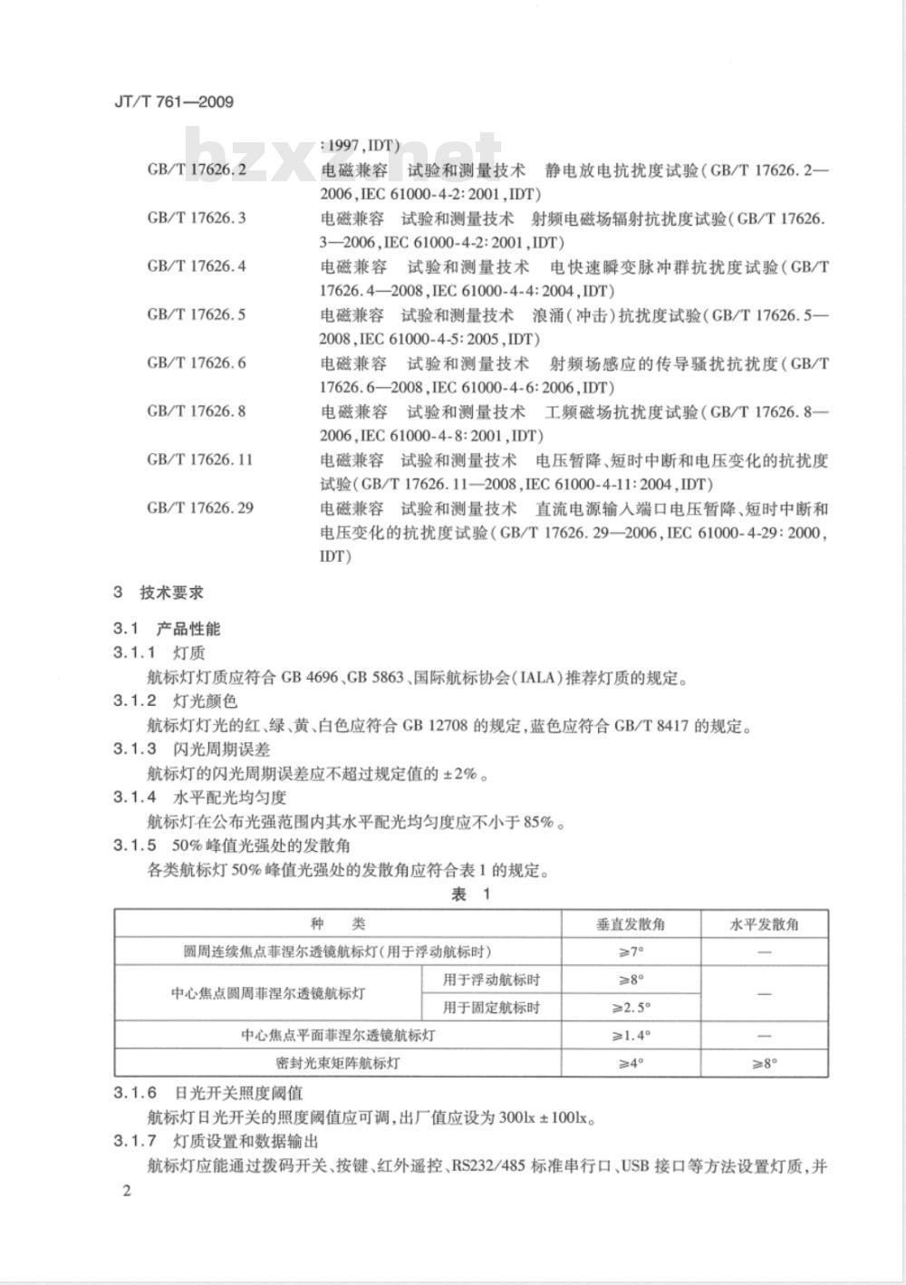 JT/T 761-2009 航标灯通用技术条件