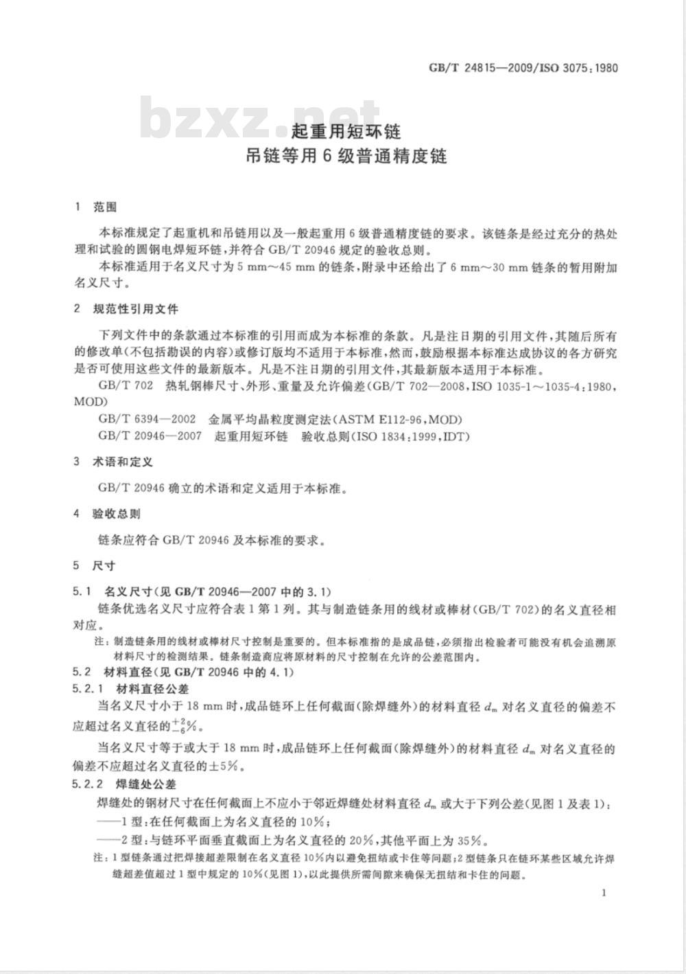 GB/T 24815-2009  起重用短环链 吊链等用6级普通精度链