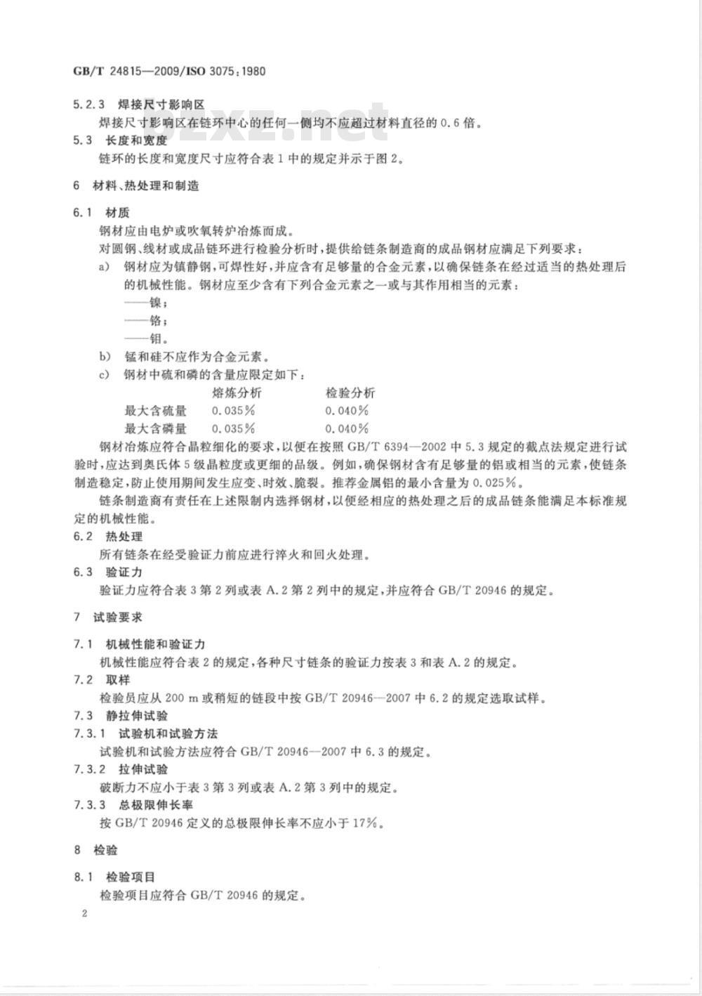 GB/T 24815-2009  起重用短环链 吊链等用6级普通精度链
