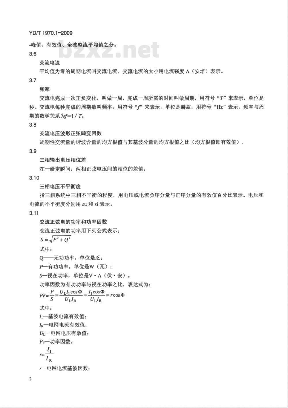 YD/T 1970.1-2009 通信局（站）电源系统维护技术要求 第1部分：总则