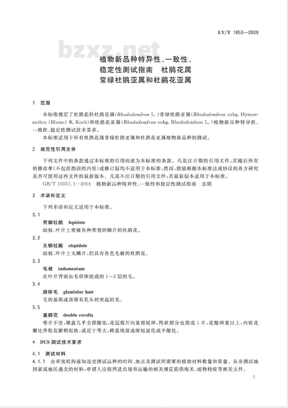 LY/T 1853-2009 植物新品种特异性、一致性、稳定性测试指南 杜鹃花属常绿杜鹃亚属和杜鹃花亚属