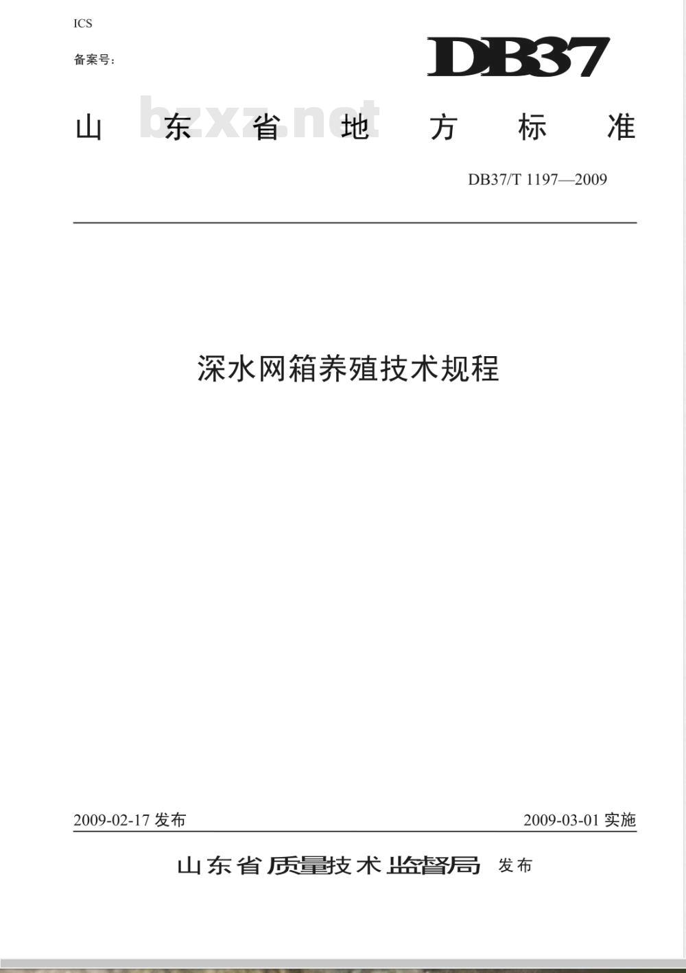 DB37/T 1197-2009 深水网箱养殖技术规程