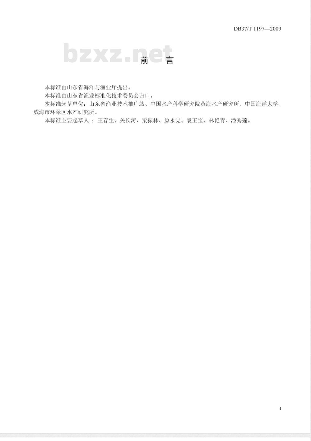 DB37/T 1197-2009 深水网箱养殖技术规程