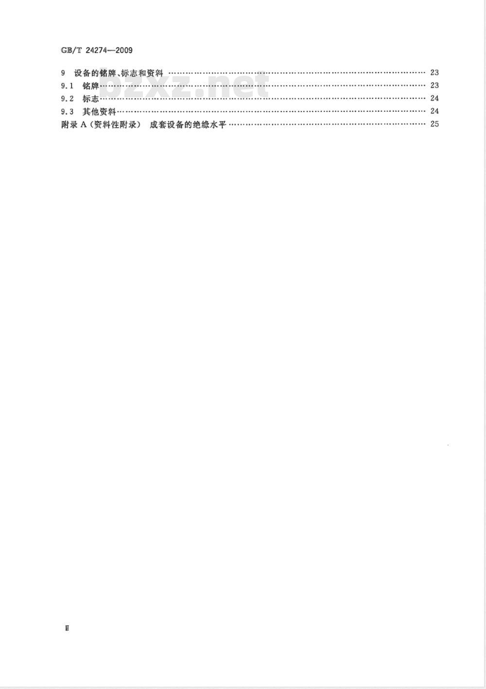 GB/T 24274-2009  低压抽出式成套开关设备和控制设备