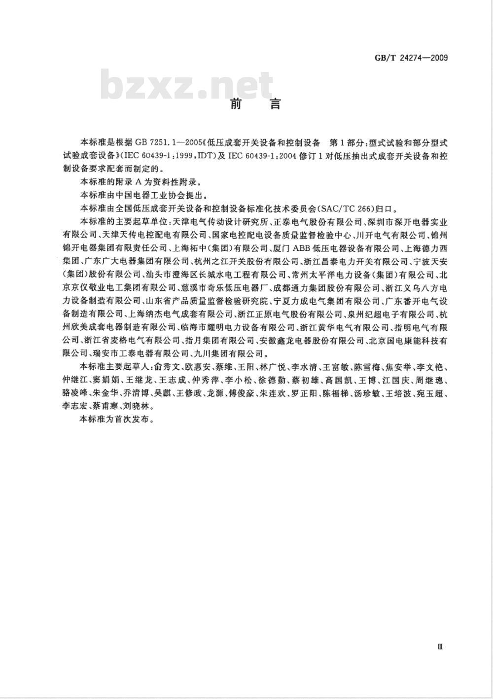 GB/T 24274-2009  低压抽出式成套开关设备和控制设备