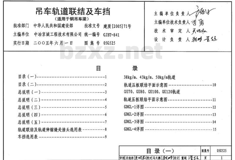05G525 吊车轨道联结及车挡（用于钢吊车梁）