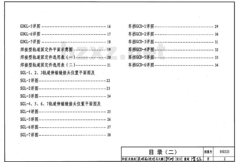 05G525 吊车轨道联结及车挡（用于钢吊车梁）