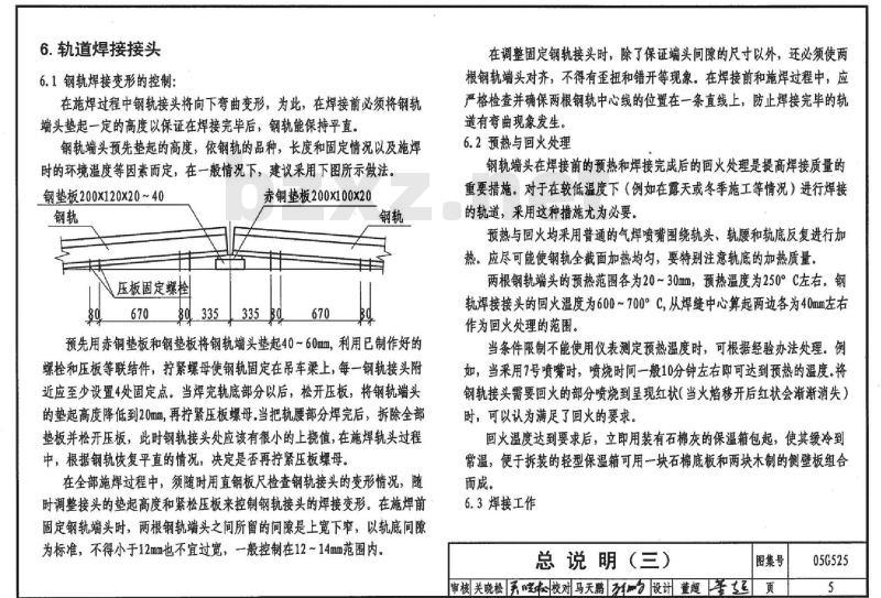05G525 吊车轨道联结及车挡（用于钢吊车梁）