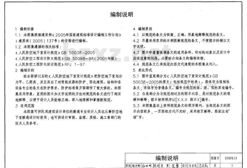 05SFK10 《人民防空地下室设计规范》图示——通风专业(新编)