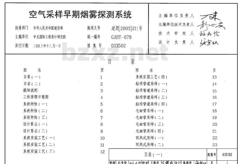 03X502 空气采样早期烟雾探测系统