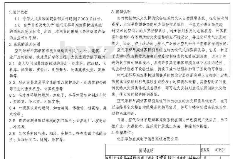 03X502 空气采样早期烟雾探测系统