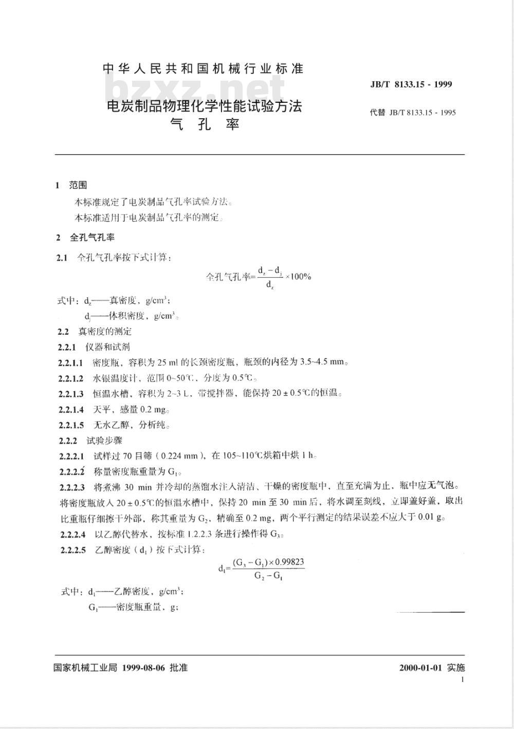 JB/T 8133.15-1999 电炭制品物理化学性能试验方法 气孔率