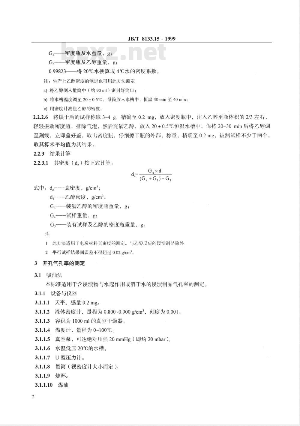 JB/T 8133.15-1999 电炭制品物理化学性能试验方法 气孔率