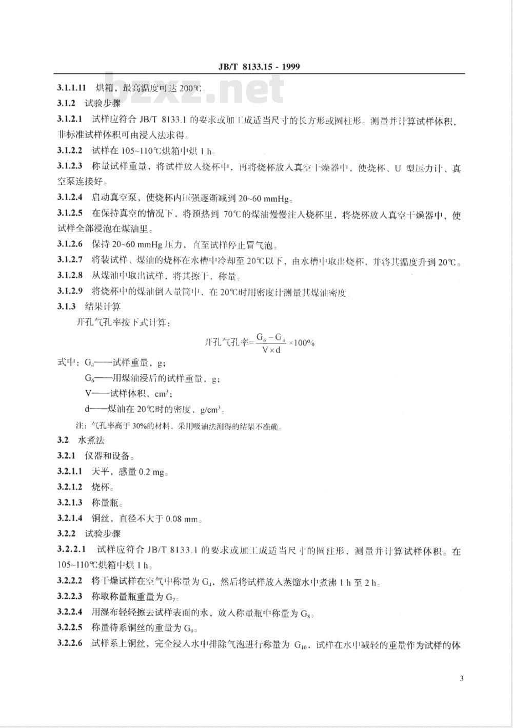 JB/T 8133.15-1999 电炭制品物理化学性能试验方法 气孔率