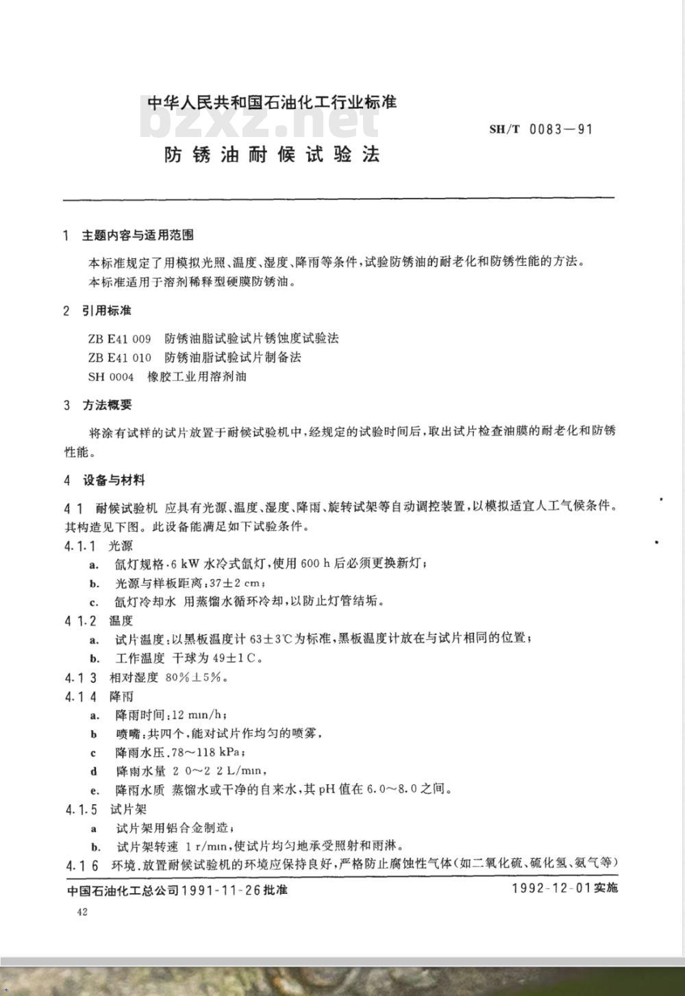 SH/T 0083-1991 防锈油耐候试验法