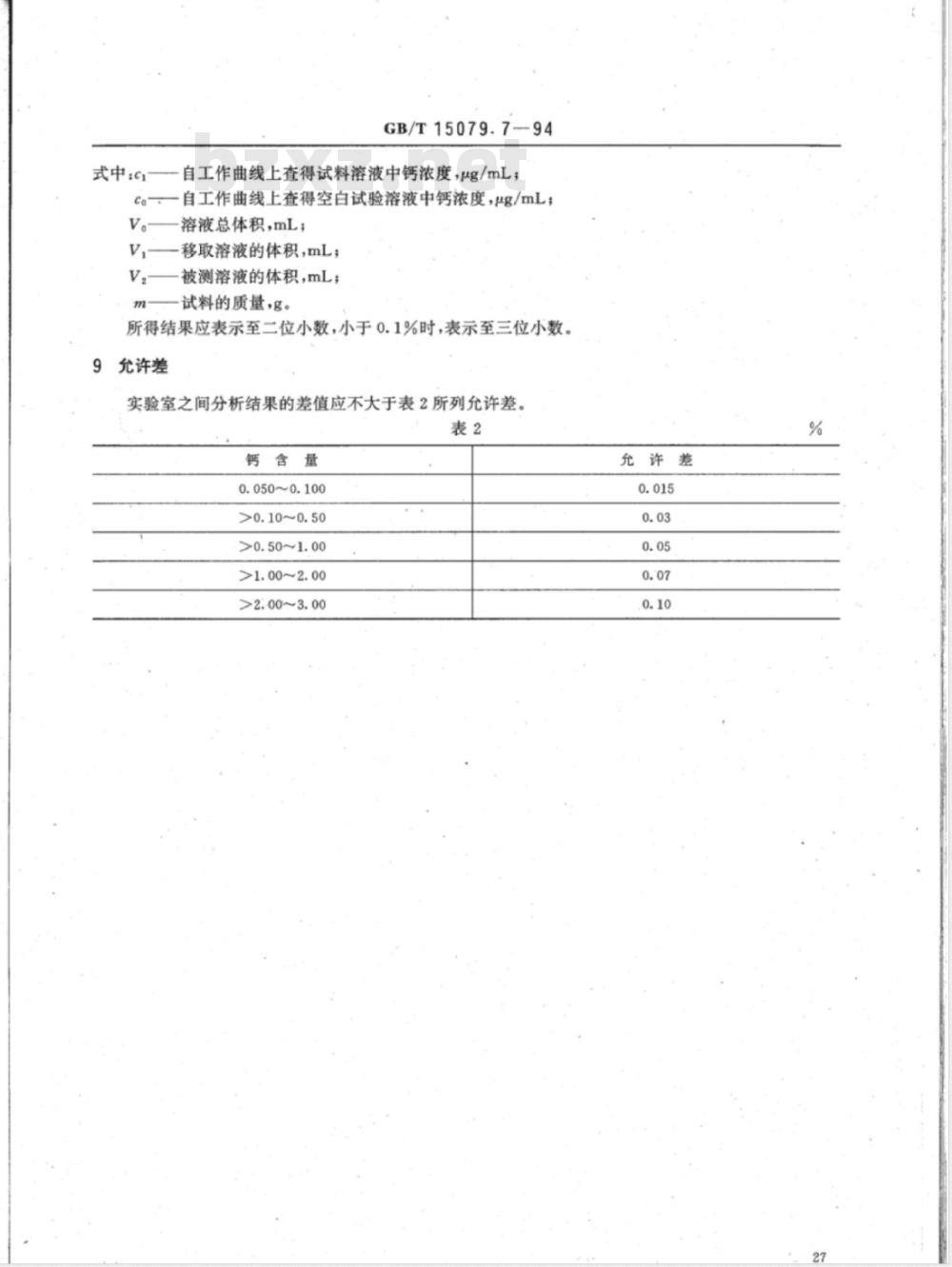 YS/T 555.7-2006 钼精矿化学分析方法 钙量的测定
