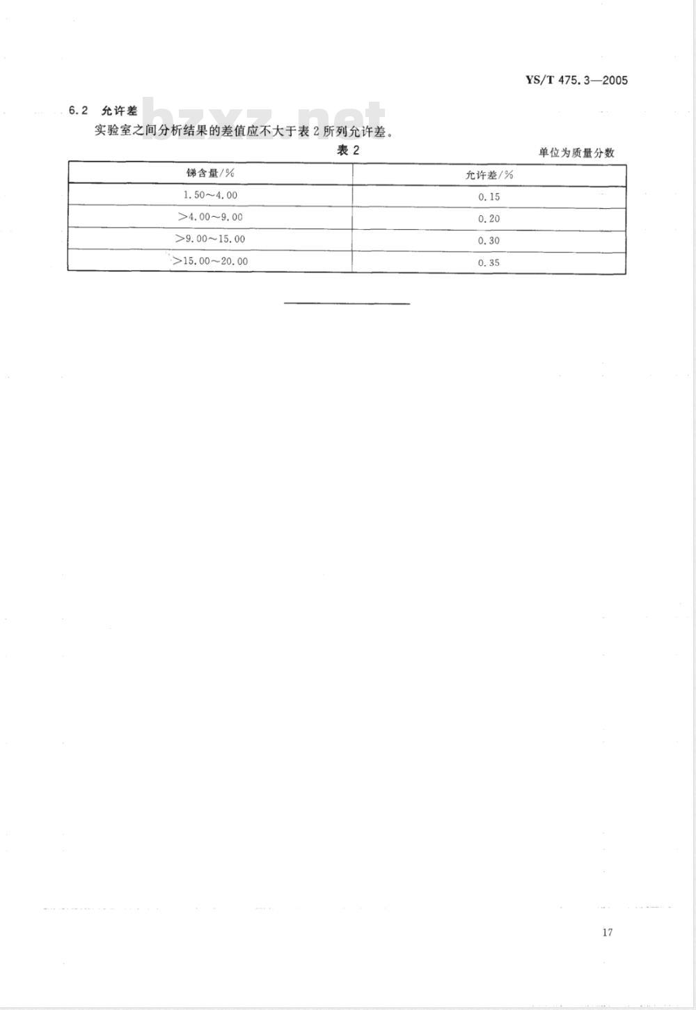 YS/T 475.3-2005 铸造轴承合金化学分析方法 锑量的测定 硫酸铈滴定法