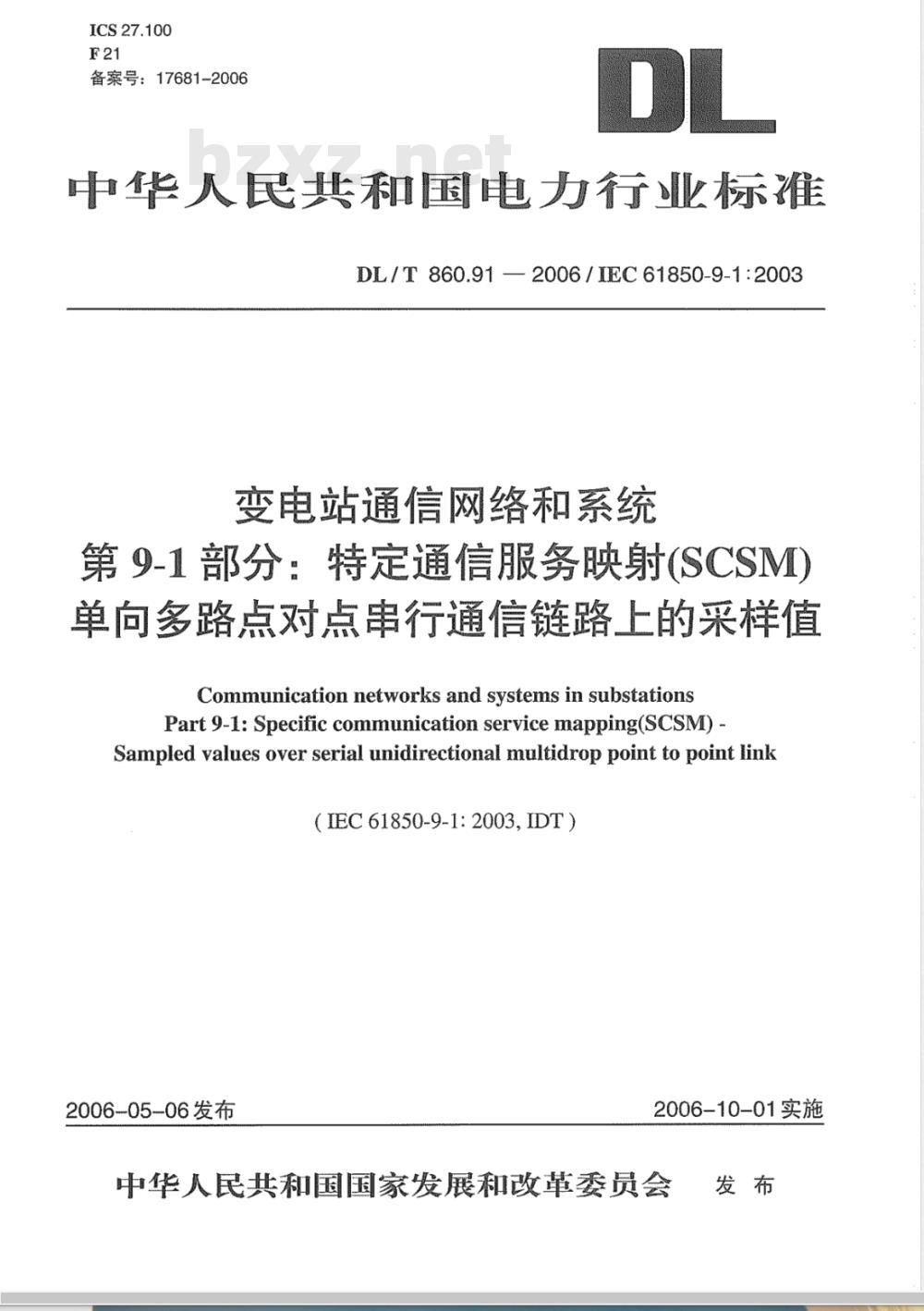 DL/T 860.91-2006 变电站通信网络和系统 第9-1部分：特定通信服务映射(SCSM)单向多路点对点串行通信链路上的采样值
