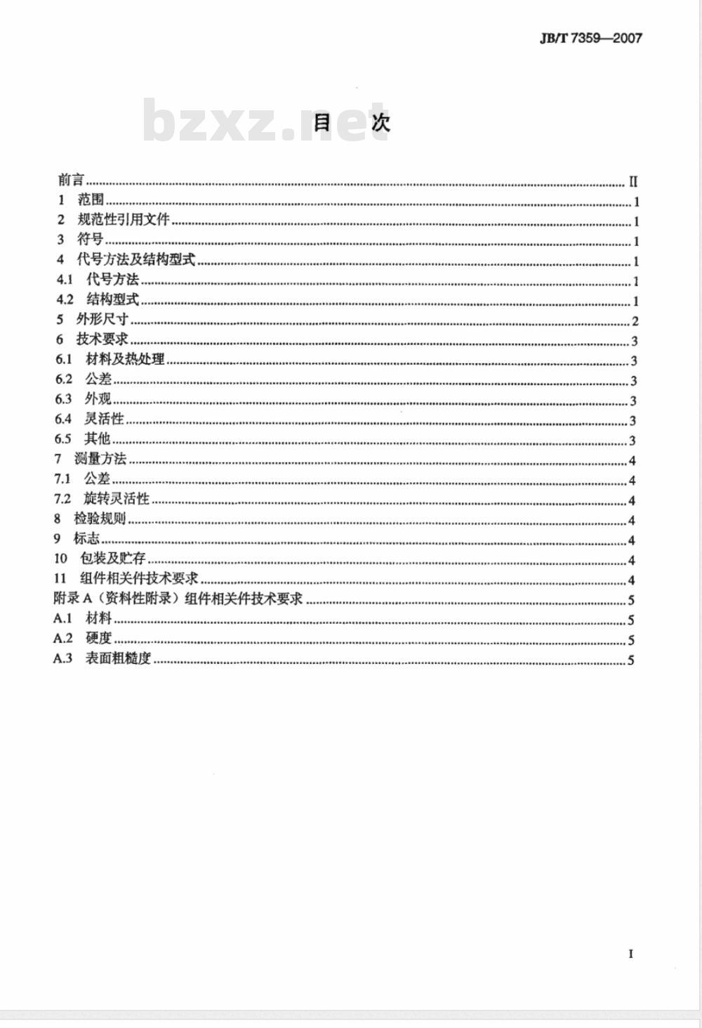 JB/T 7359-2007 直线运动滚动支承 滚针和平保持架组件