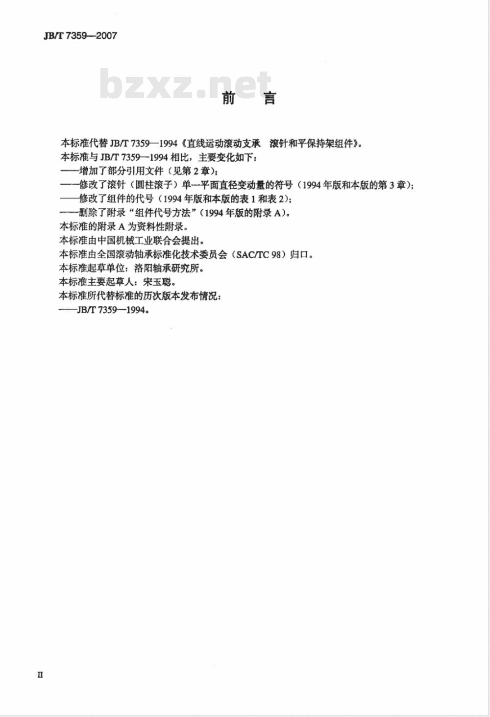 JB/T 7359-2007 直线运动滚动支承 滚针和平保持架组件
