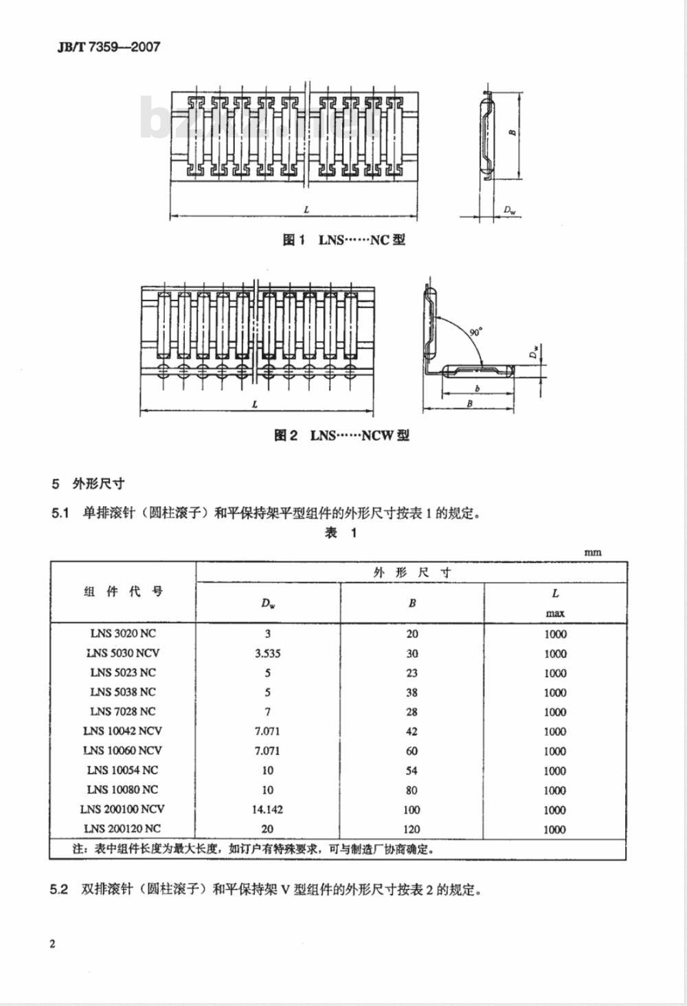 JB/T 7359-2007 直线运动滚动支承 滚针和平保持架组件