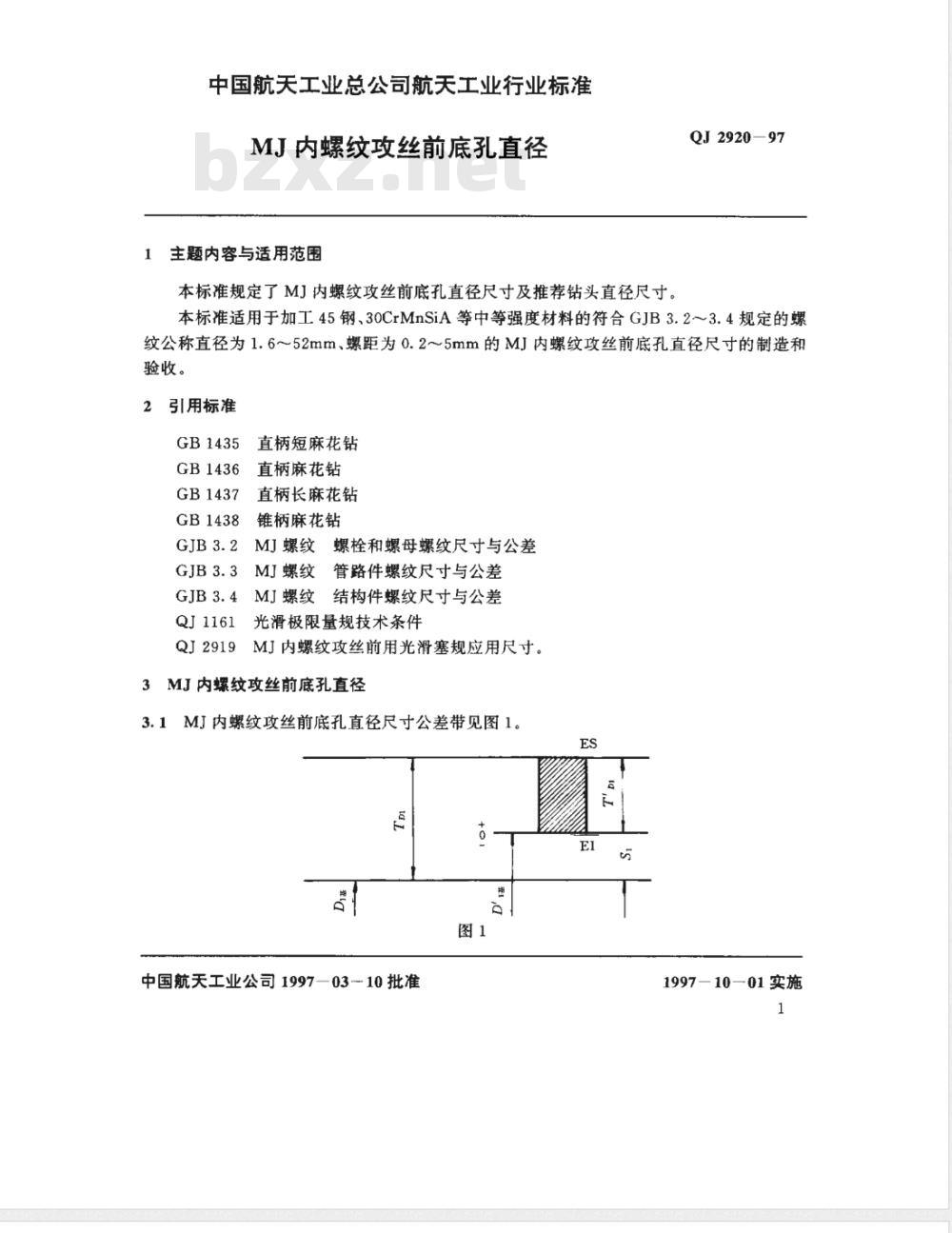 QJ 2920-1997 MJ内螺纹攻丝前底孔直径