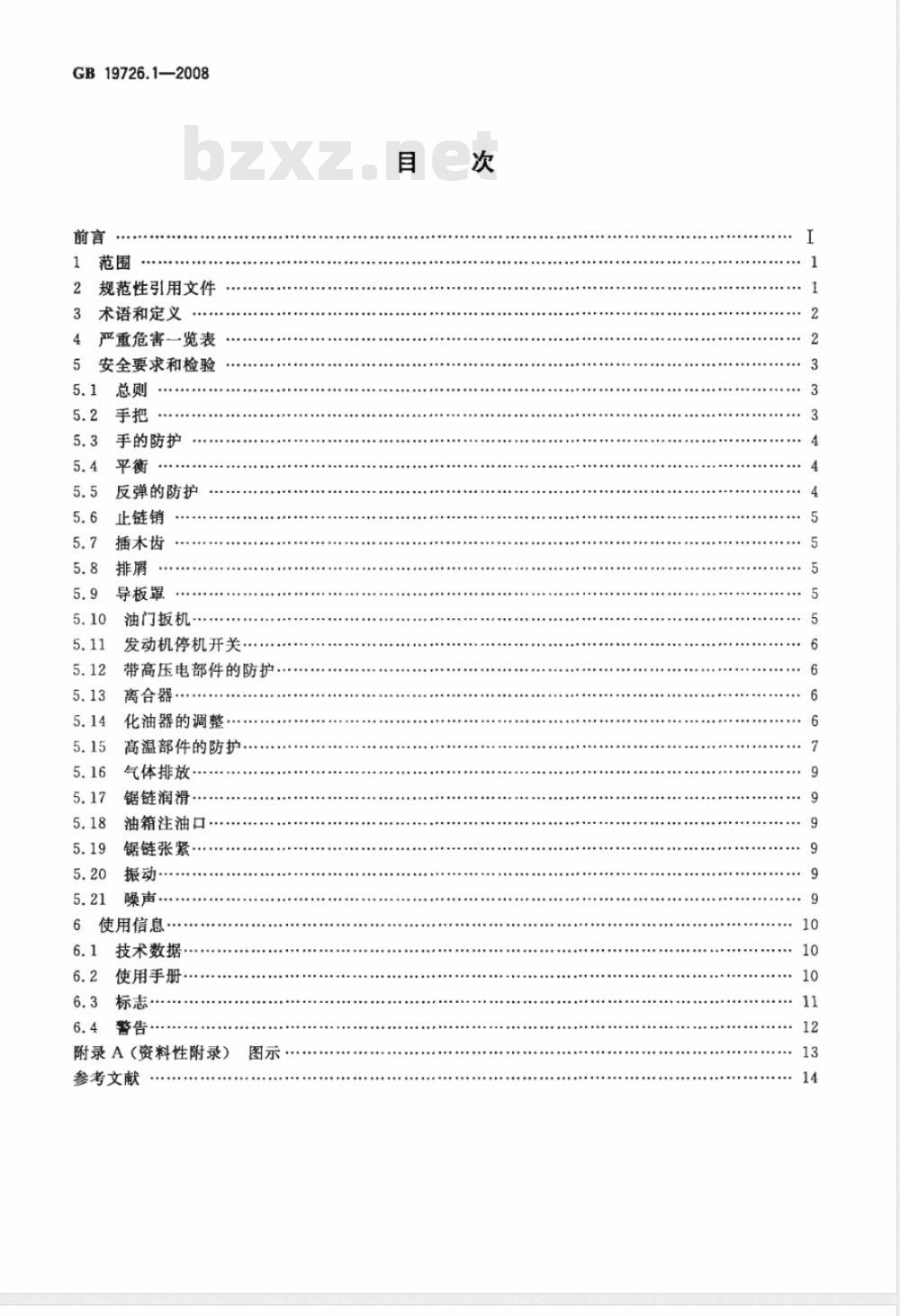 GB 19726.1-2008 林业机械 便携式油锯 安全要求和试验 第1部分：林用油锯