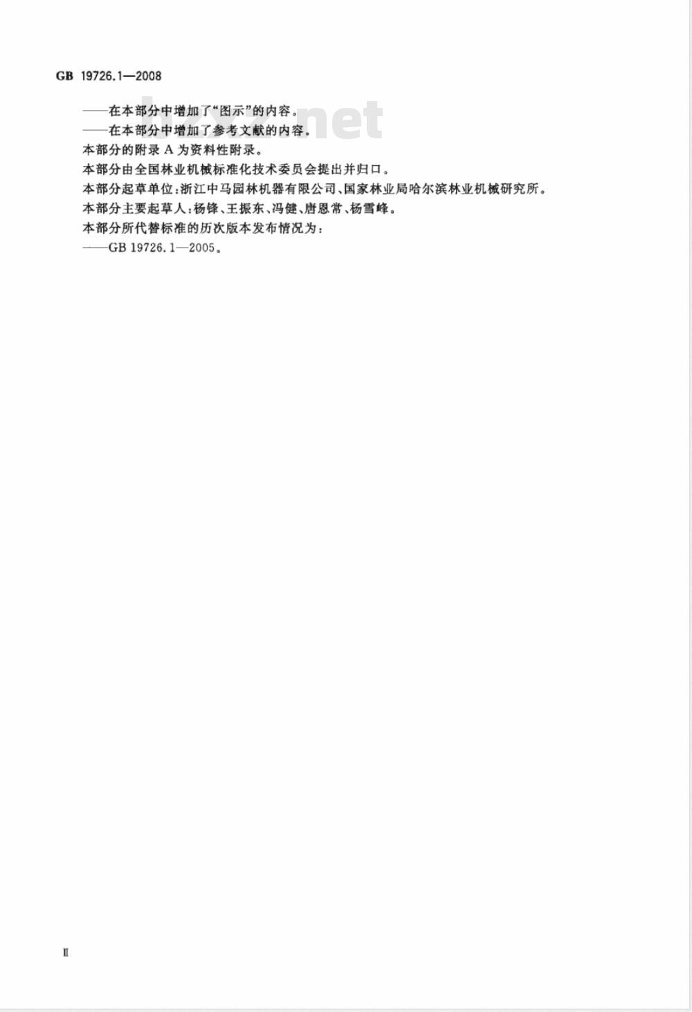 GB 19726.1-2008 林业机械 便携式油锯 安全要求和试验 第1部分：林用油锯
