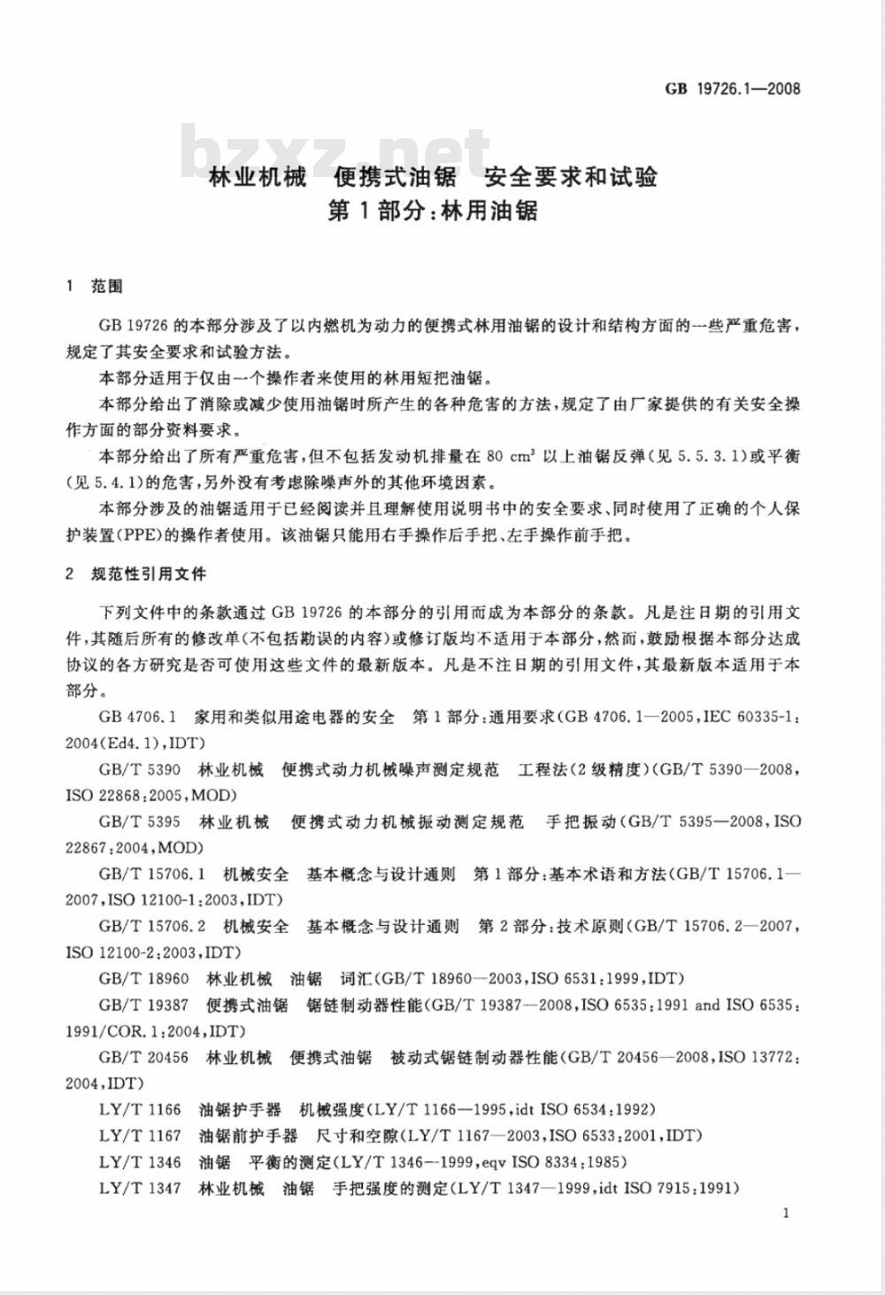 GB 19726.1-2008 林业机械 便携式油锯 安全要求和试验 第1部分：林用油锯