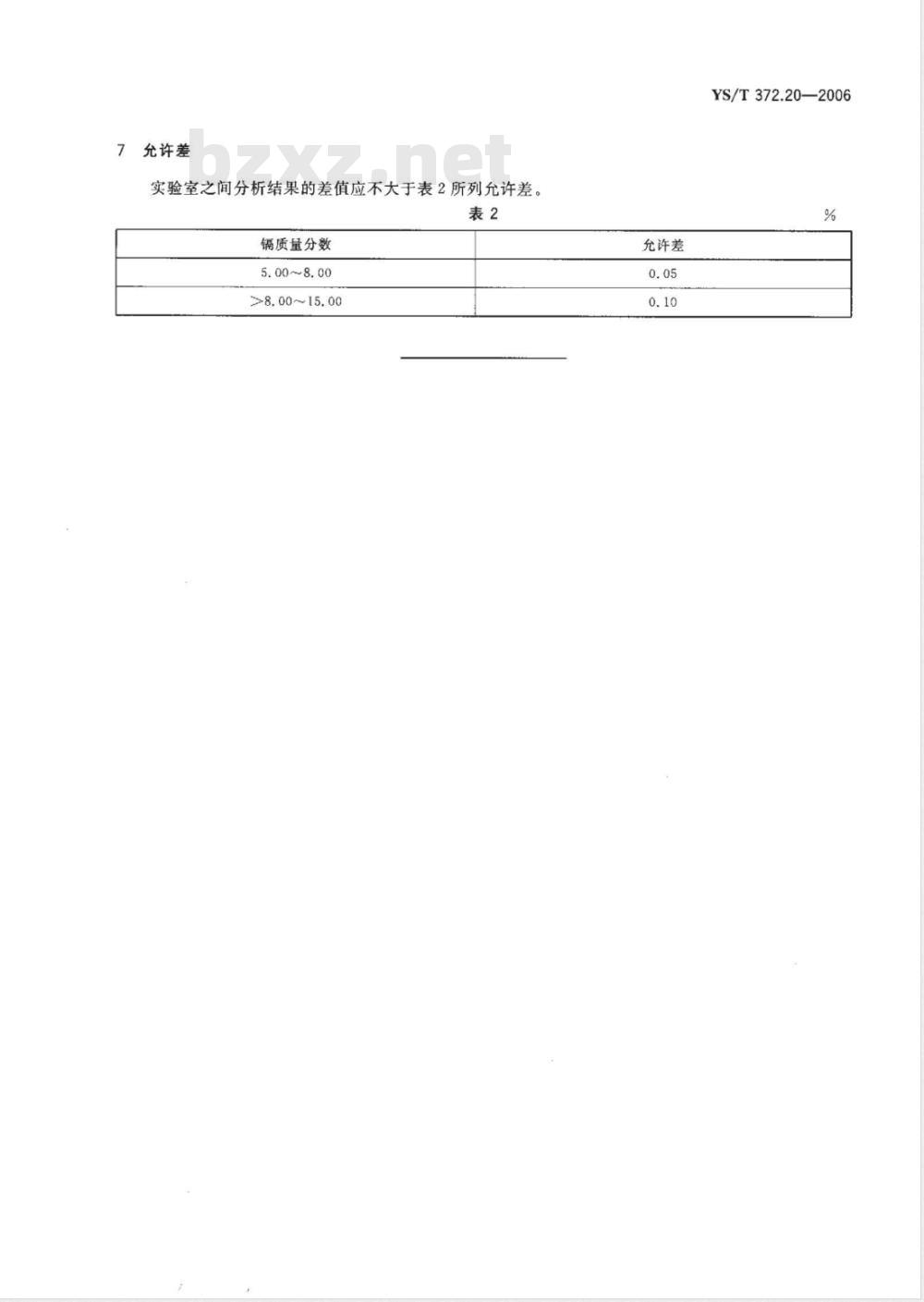 YS/T 372.20-2006 贵金属合金素分析方法 镉量的测定 碘化钾析出 EDTA络合滴定法