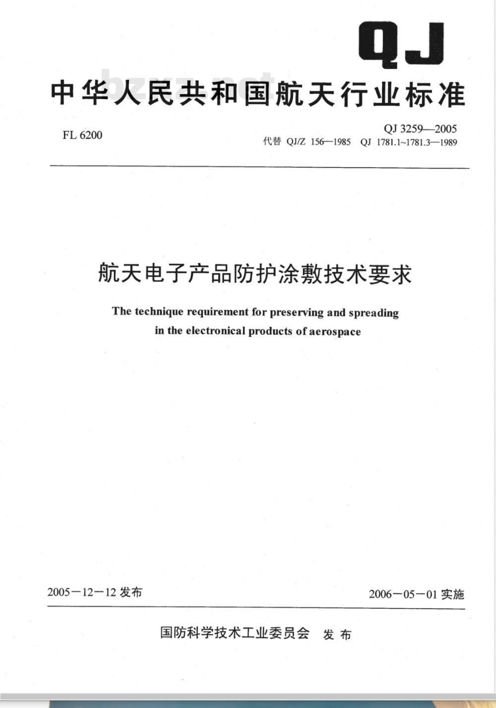 QJ 3259-2005 电子装联标准汇编 S01-3聚氨酯清漆防护喷涂工艺细则