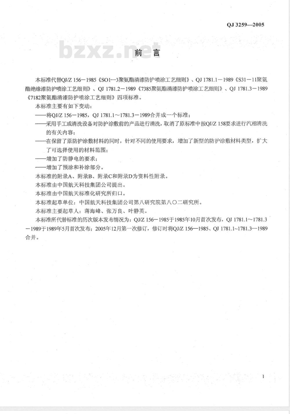 QJ 3259-2005 电子装联标准汇编 S01-3聚氨酯清漆防护喷涂工艺细则