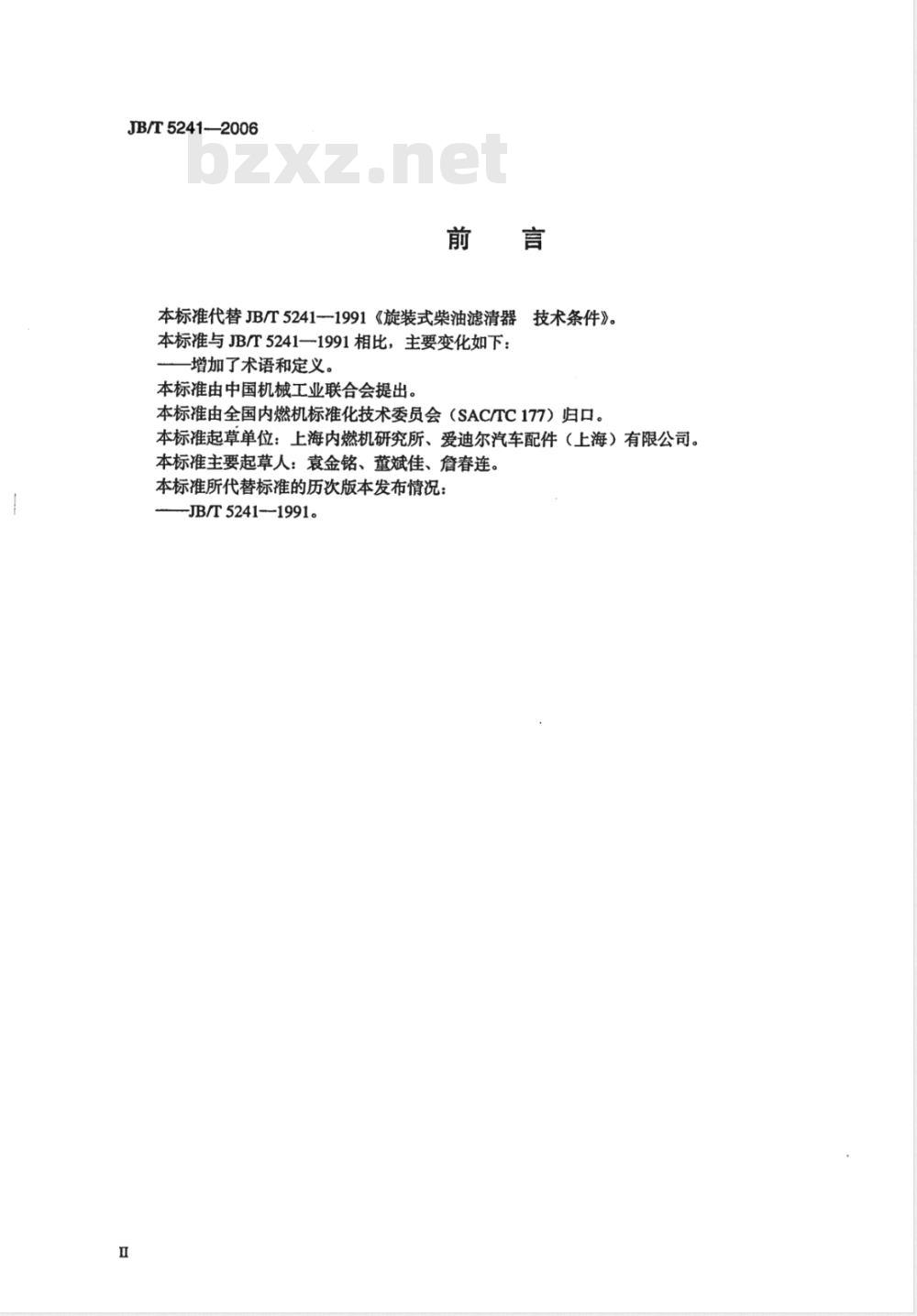 JB/T 5241-2006 旋装式柴油滤清器 技术条件