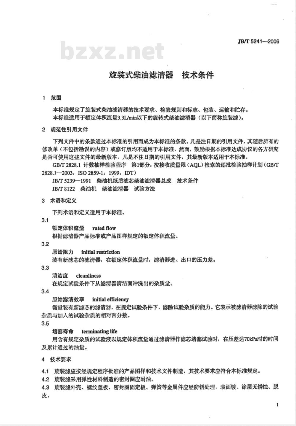 JB/T 5241-2006 旋装式柴油滤清器 技术条件
