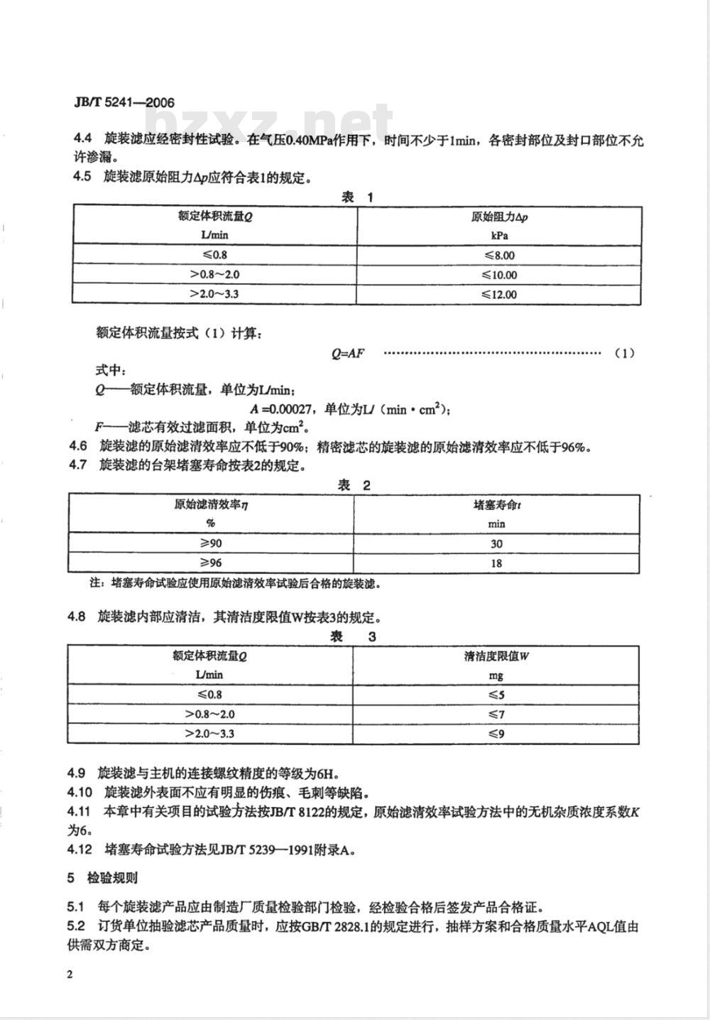 JB/T 5241-2006 旋装式柴油滤清器 技术条件