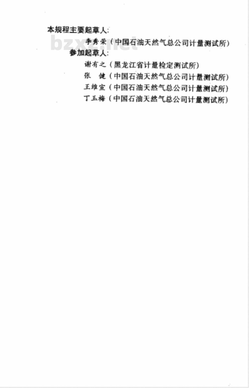 JJG石油 31-1994 一体化温度变送器