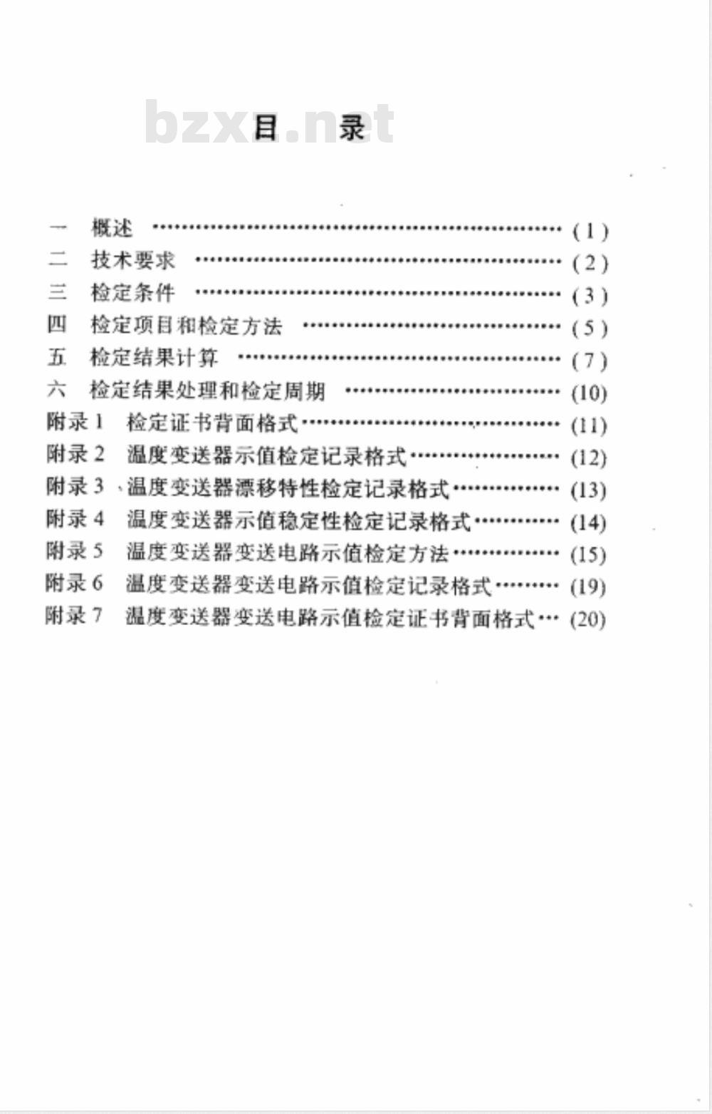 JJG石油 31-1994 一体化温度变送器