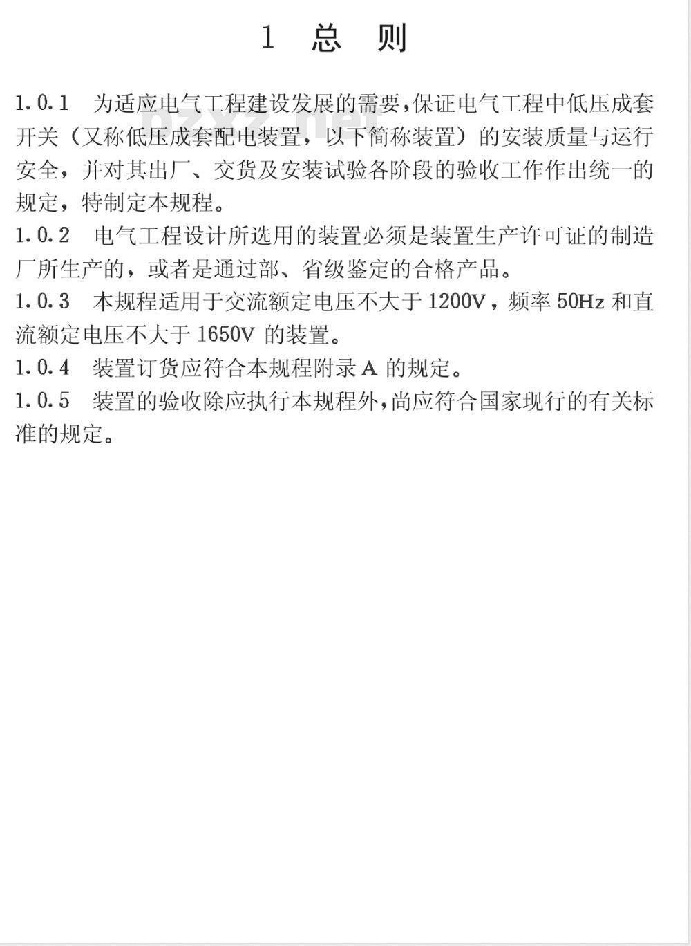 CECS :49-1993 低压成套开关设备验收规程CECS49:93