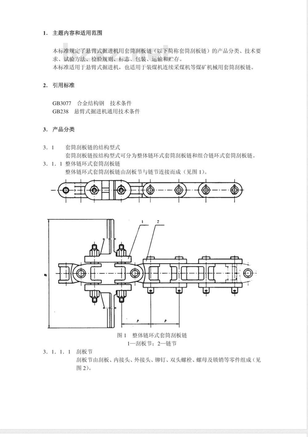 MT/T 578-1996 悬臂式掘进机用套筒刮板链