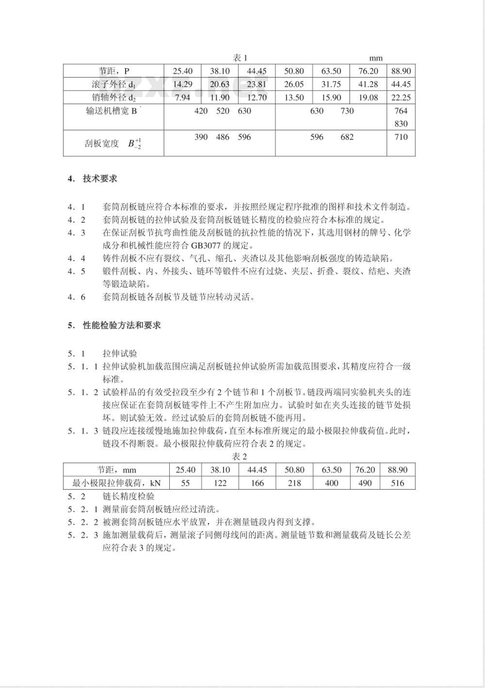 MT/T 578-1996 悬臂式掘进机用套筒刮板链