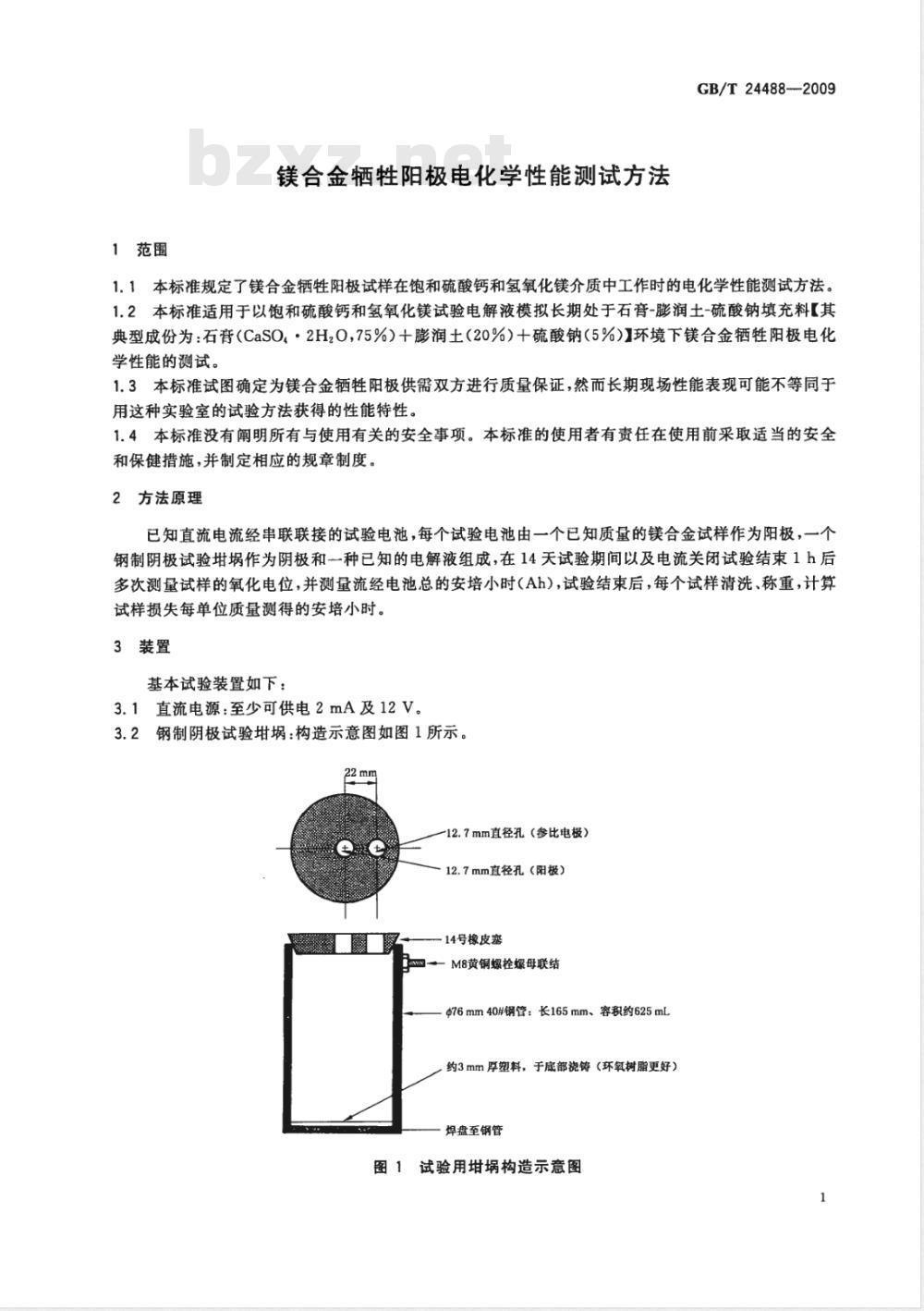 GB/T 24488-2009 镁合金牺牲阳极电化学性能测试方法