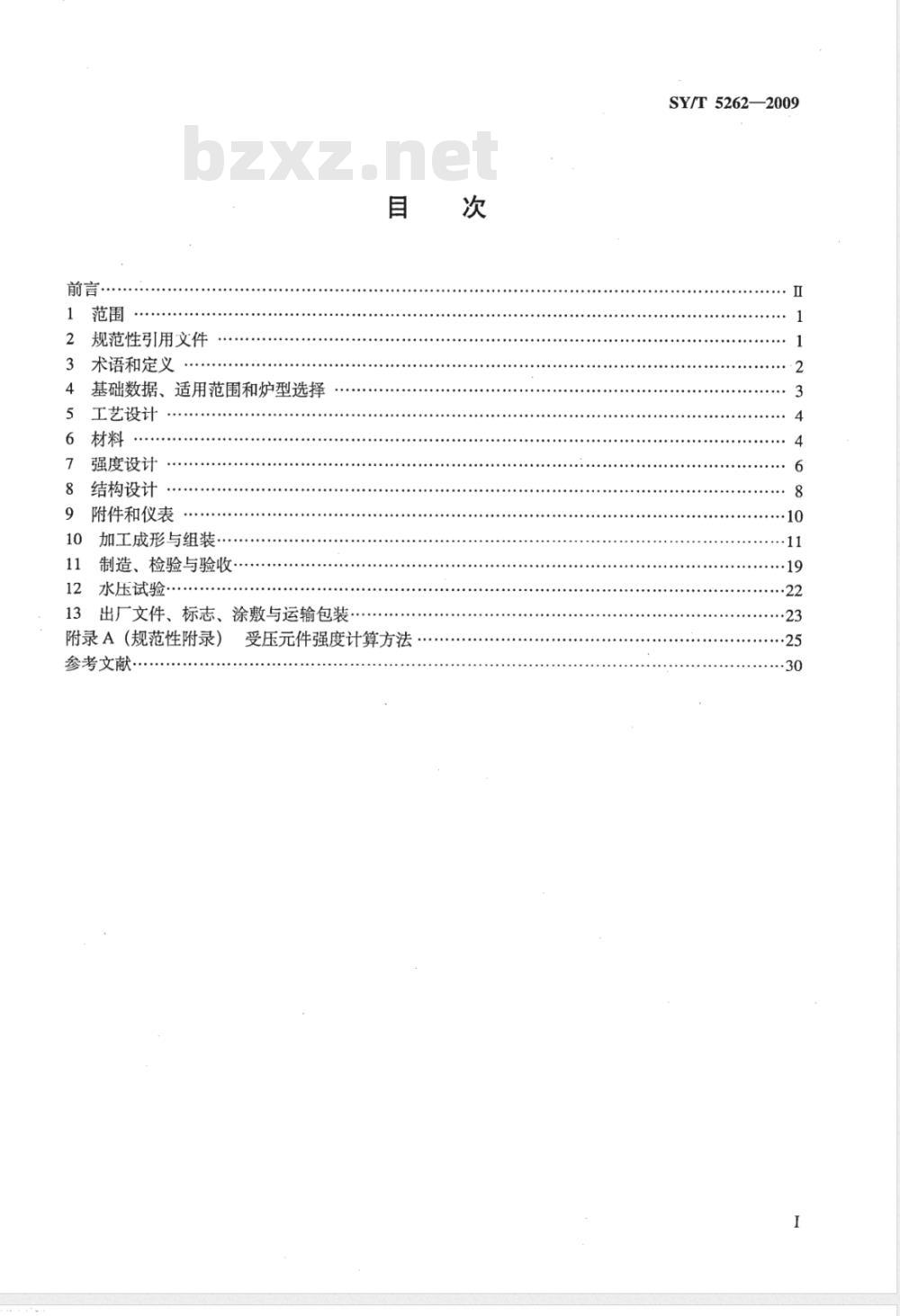 SY/T 5262-2009 火简式加热炉规范