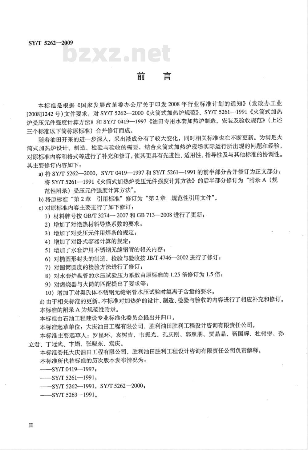 SY/T 5262-2009 火简式加热炉规范