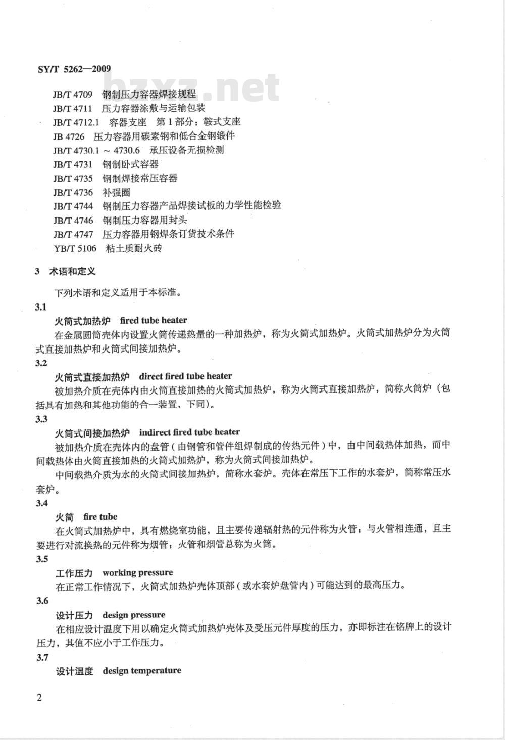 SY/T 5262-2009 火简式加热炉规范